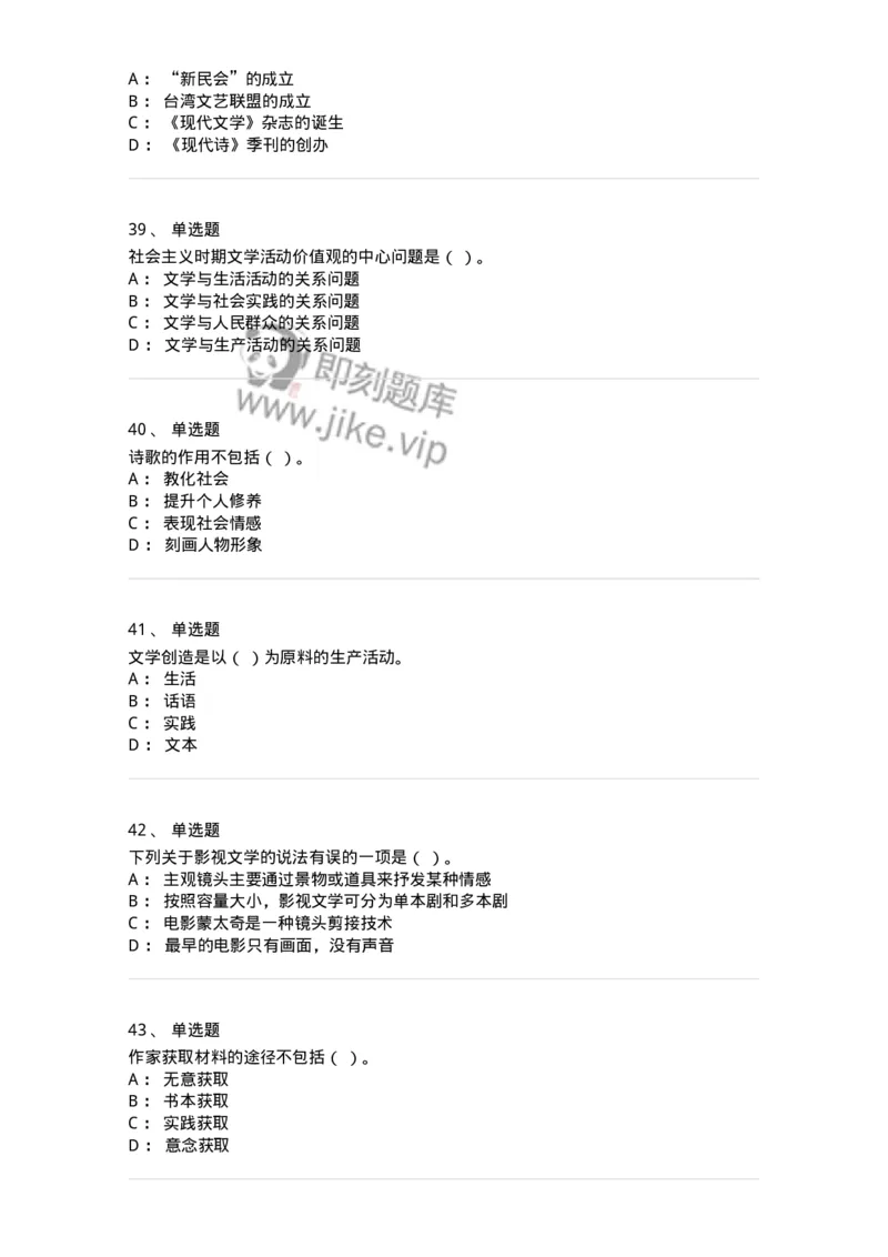 121-2021年军队文职考试《汉语言文学》真题-137681_军队文职(1)_01.军队文职真题-专业课_（全）版本一（历年真题+章节练习+模拟题）_汉语言文学(军队文职)_历年真题_纯题目
