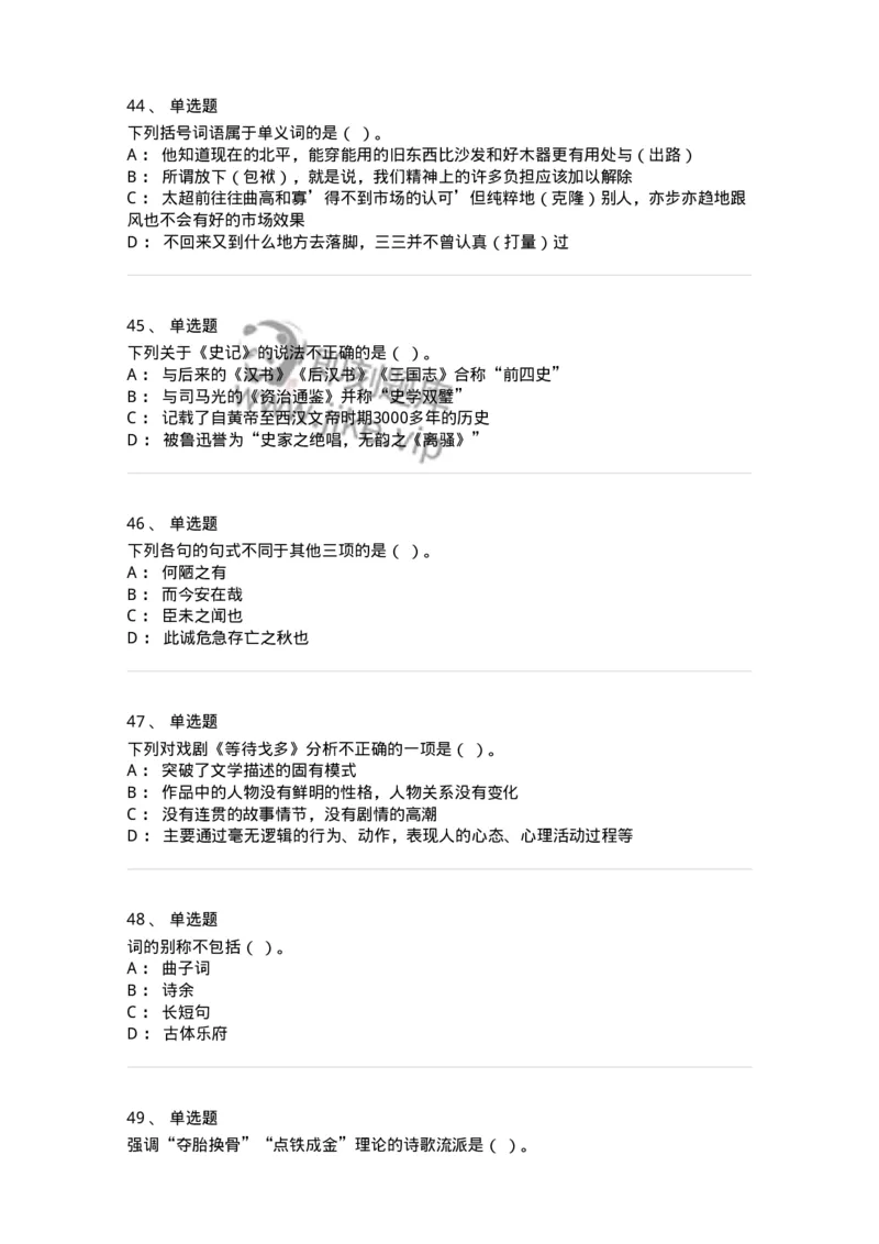 121-2021年军队文职考试《汉语言文学》真题-137681_军队文职(1)_01.军队文职真题-专业课_（全）版本一（历年真题+章节练习+模拟题）_汉语言文学(军队文职)_历年真题_纯题目