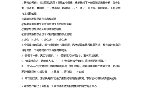 2019年高考历史试卷（浙江）（4月）（空白卷）_历史历年高考真题_新&middot;Word版2008-2025&middot;高考历史真题_历史（按年份分类）2008-2025_2019&middot;历史高考真题