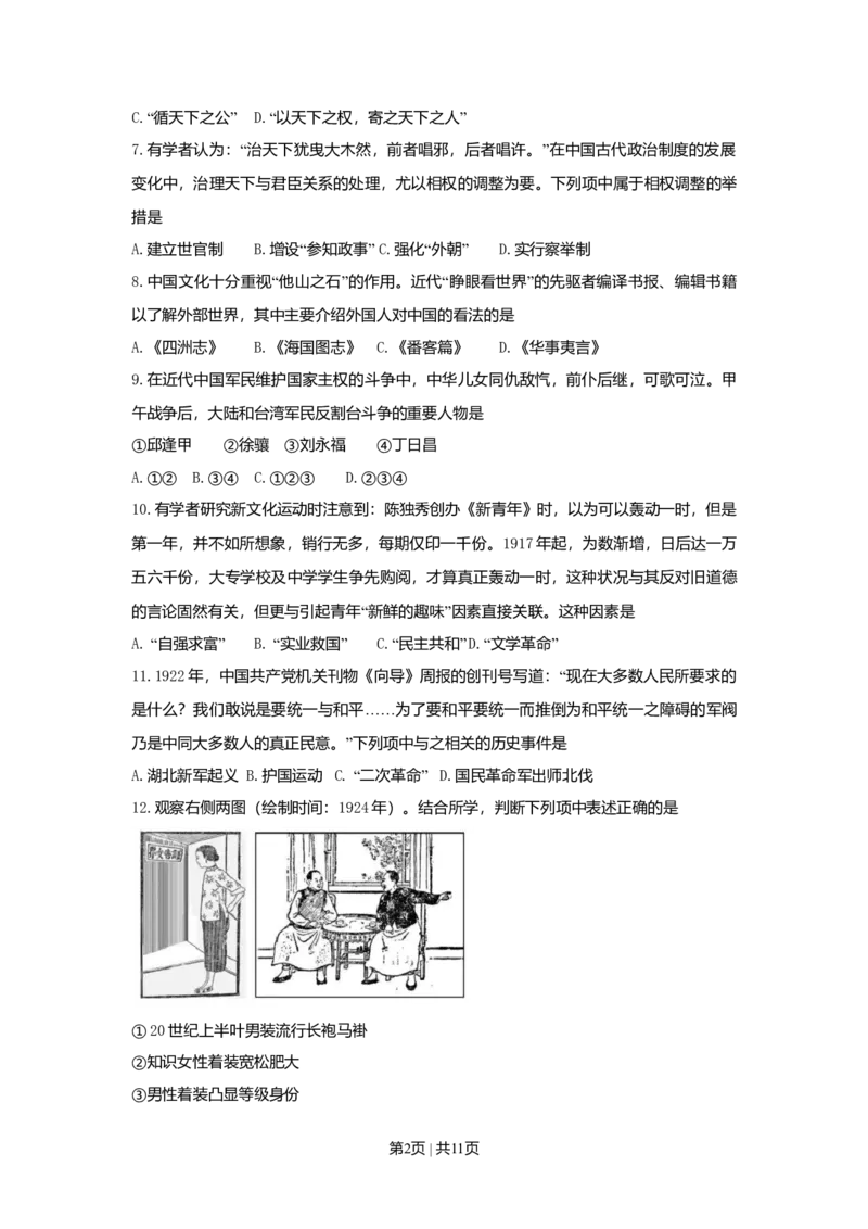 2019年高考历史试卷（浙江）（4月）（空白卷）_历史历年高考真题_新&middot;Word版2008-2025&middot;高考历史真题_历史（按年份分类）2008-2025_2019&middot;历史高考真题