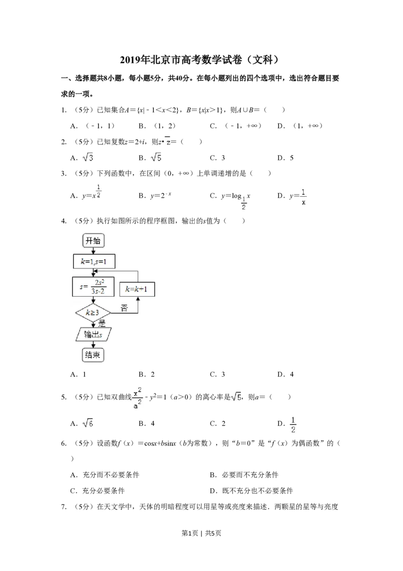 2019年高考数学试卷（文）（北京）（空白卷）_历年高考真题合集_数学历年高考真题_新&middot;PDF版2008-2025&middot;高考数学真题_数学（按省份分类）2008-2025_2008-2025&middot;（北京）数学高考真题
