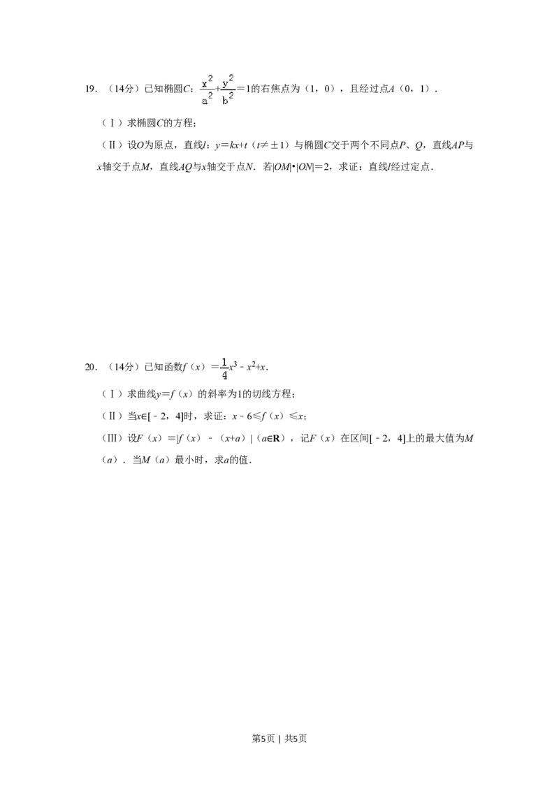 2019年高考数学试卷（文）（北京）（空白卷）_历年高考真题合集_数学历年高考真题_新&middot;PDF版2008-2025&middot;高考数学真题_数学（按省份分类）2008-2025_2008-2025&middot;（北京）数学高考真题