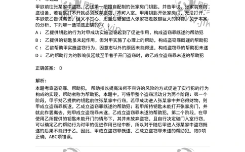 6050603-第三节共同犯罪的形式-193822_军队文职(1)_01.军队文职真题-专业课_（全）版本一（历年真题+章节练习+模拟题）_法学(军队文职)_预测模拟_题目+解析