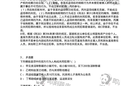 6050603-第三节共同犯罪的形式-193822_军队文职(1)_01.军队文职真题-专业课_（全）版本一（历年真题+章节练习+模拟题）_法学(军队文职)_预测模拟_题目+解析