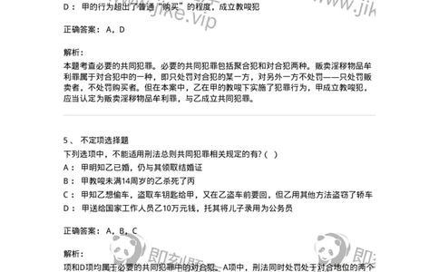 6050603-第三节共同犯罪的形式-193822_军队文职(1)_01.军队文职真题-专业课_（全）版本一（历年真题+章节练习+模拟题）_法学(军队文职)_预测模拟_题目+解析