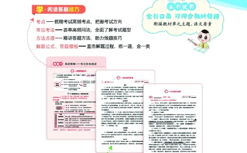 25秋 星级阅读 五年级语文上（R版）