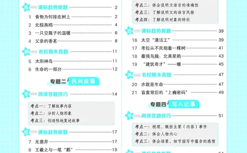 25秋 星级阅读 五年级语文上（R版）