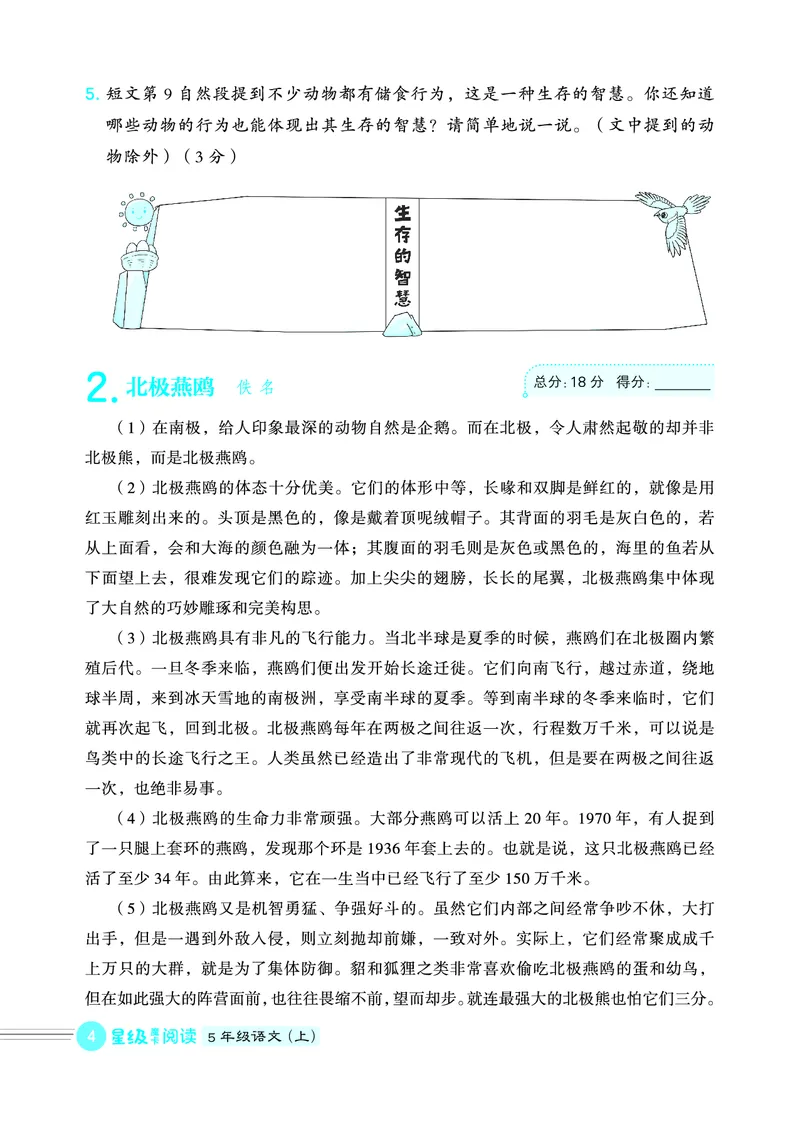 25秋 星级阅读 五年级语文上（R版）