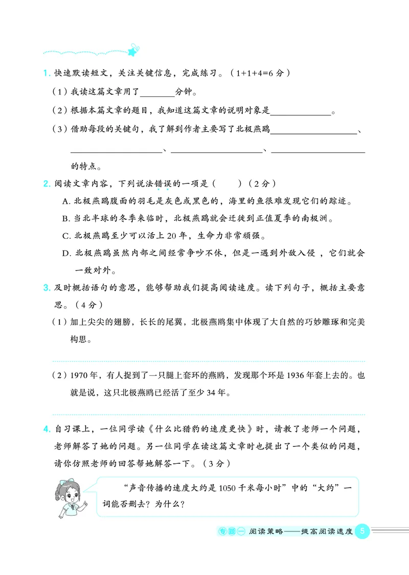 25秋 星级阅读 五年级语文上（R版）