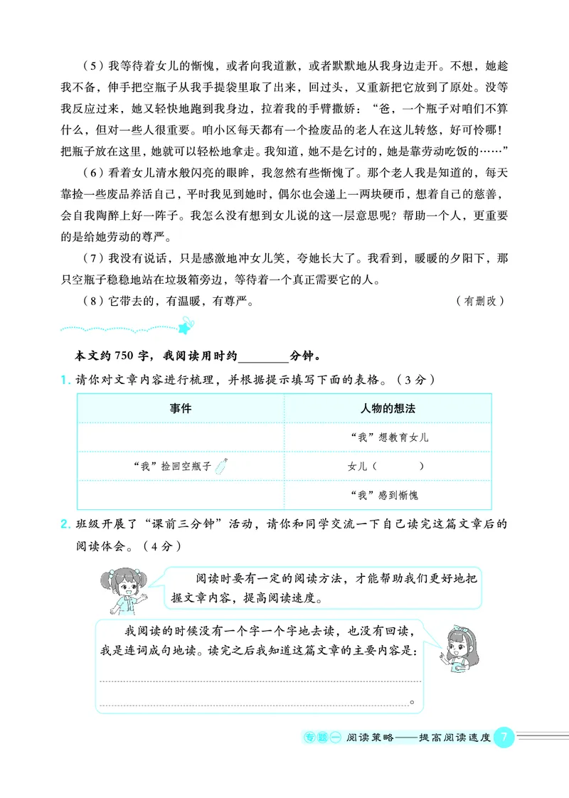 25秋 星级阅读 五年级语文上（R版）