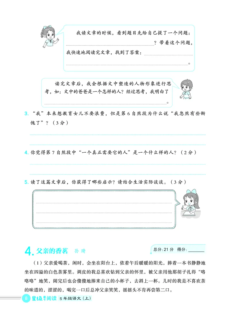 25秋 星级阅读 五年级语文上（R版）