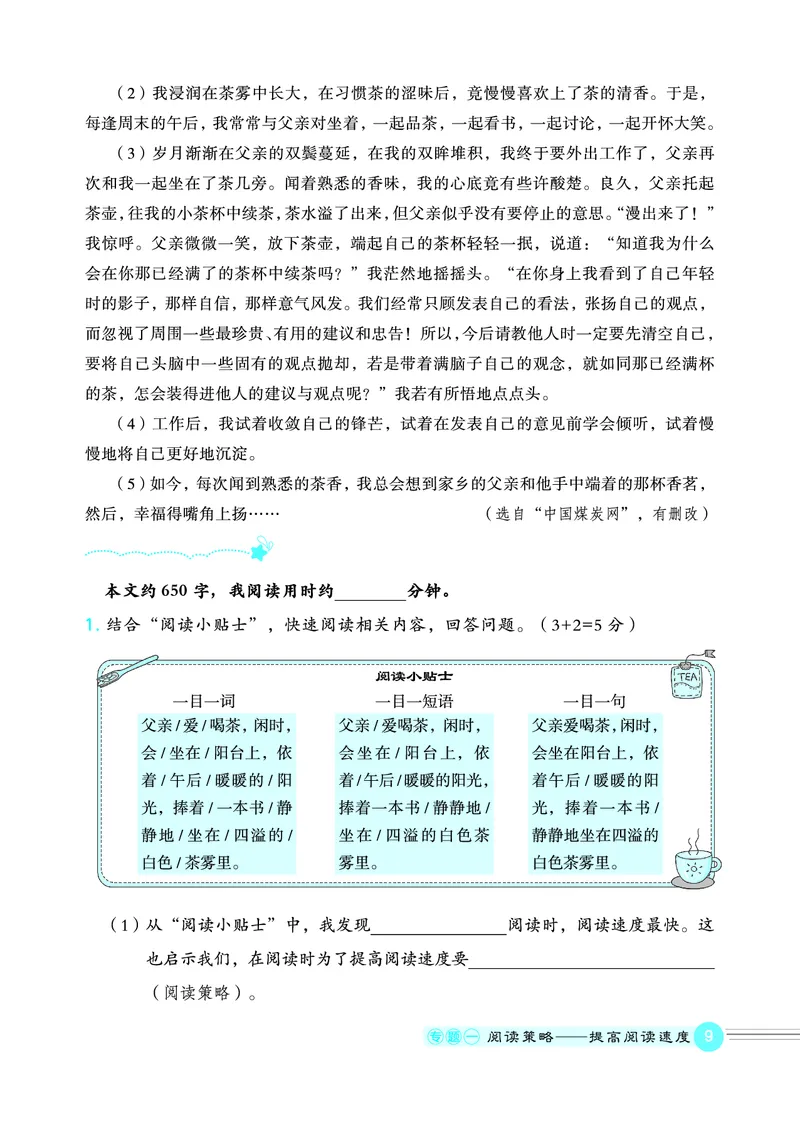 25秋 星级阅读 五年级语文上（R版）