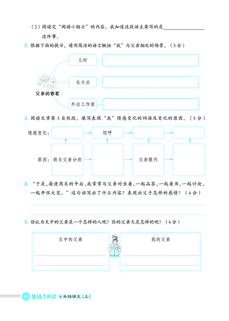 25秋 星级阅读 五年级语文上（R版）