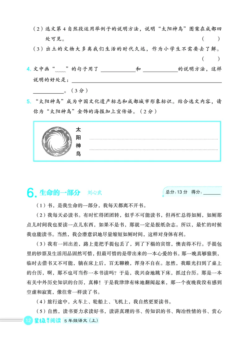 25秋 星级阅读 五年级语文上（R版）