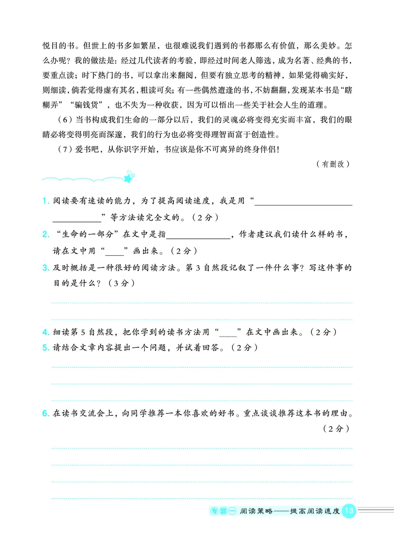 25秋 星级阅读 五年级语文上（R版）