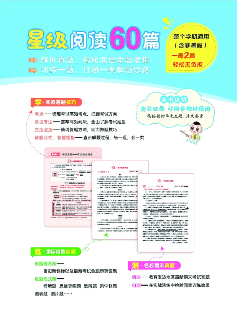 25秋 星级阅读 五年级语文上（R版）