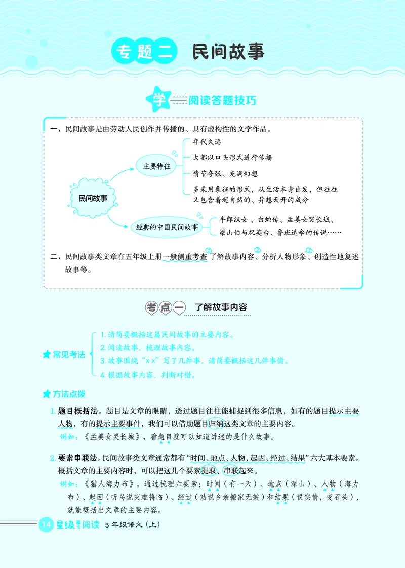 25秋 星级阅读 五年级语文上（R版）