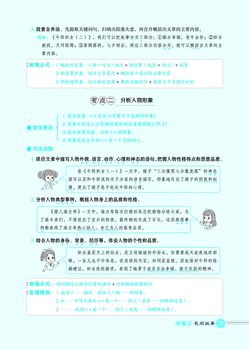 25秋 星级阅读 五年级语文上（R版）