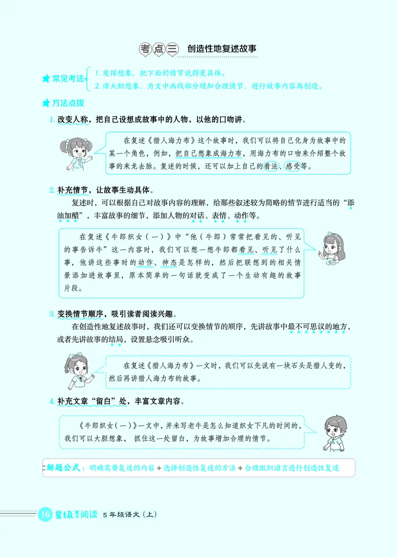 25秋 星级阅读 五年级语文上（R版）