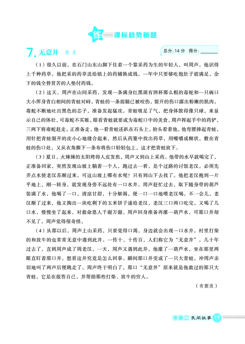 25秋 星级阅读 五年级语文上（R版）