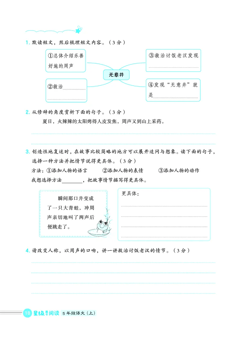 25秋 星级阅读 五年级语文上（R版）