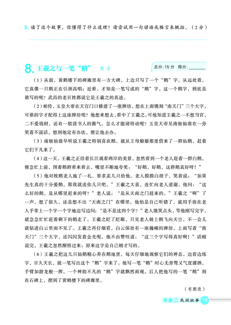 25秋 星级阅读 五年级语文上（R版）