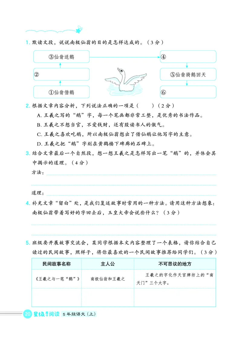 25秋 星级阅读 五年级语文上（R版）