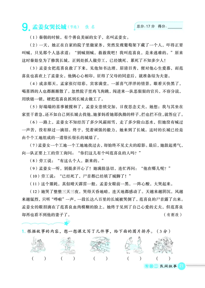 25秋 星级阅读 五年级语文上（R版）