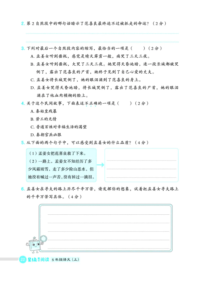 25秋 星级阅读 五年级语文上（R版）