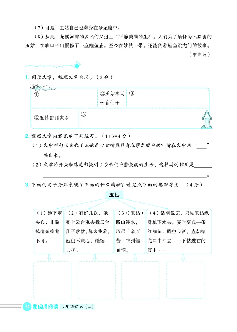 25秋 星级阅读 五年级语文上（R版）