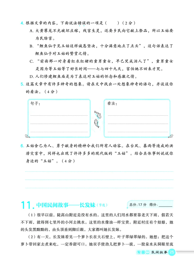 25秋 星级阅读 五年级语文上（R版）