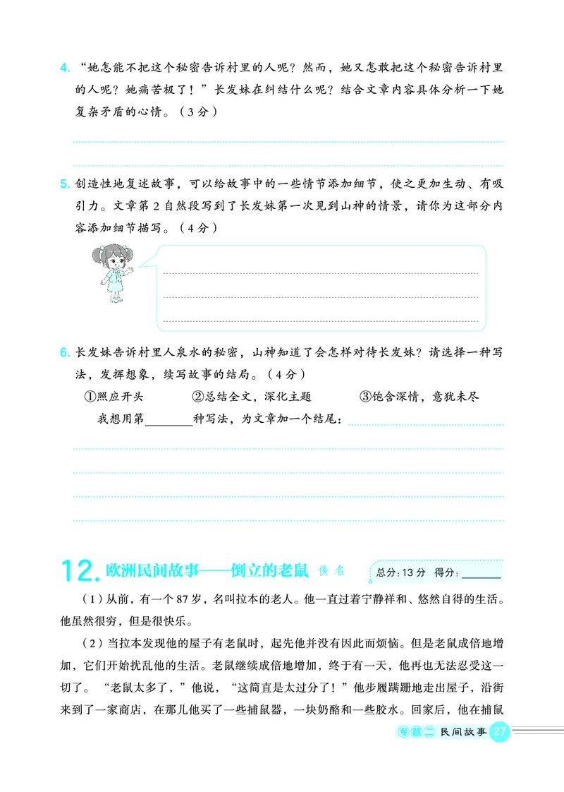 25秋 星级阅读 五年级语文上（R版）