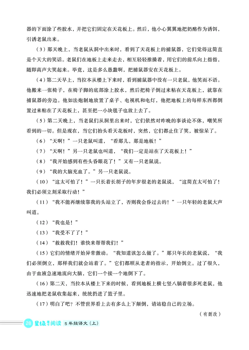 25秋 星级阅读 五年级语文上（R版）