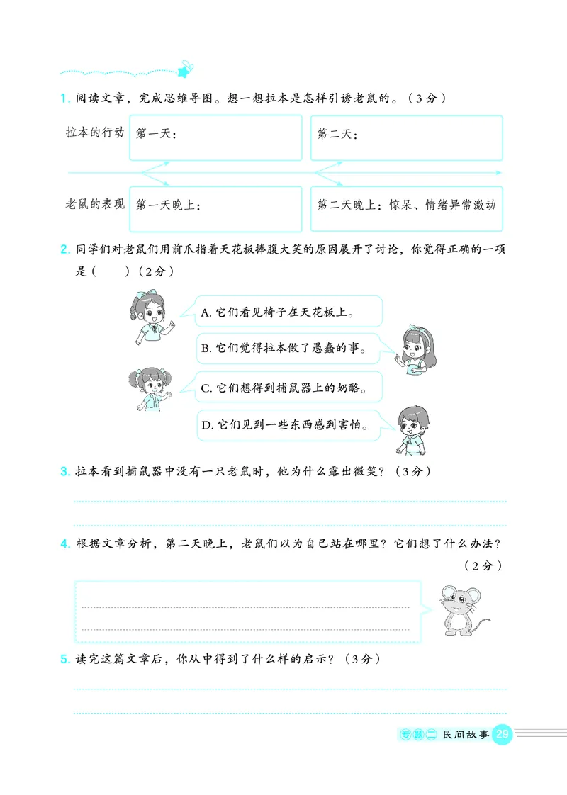 25秋 星级阅读 五年级语文上（R版）