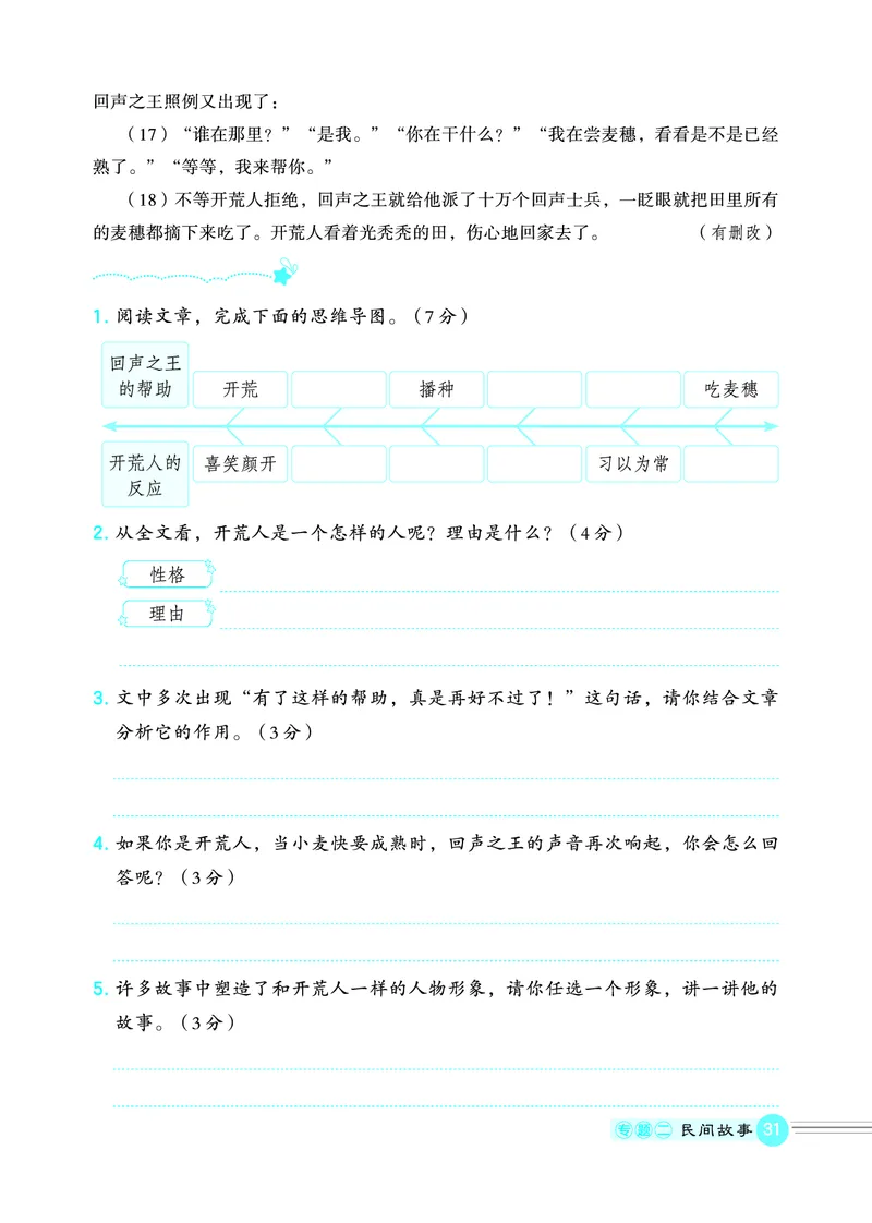 25秋 星级阅读 五年级语文上（R版）