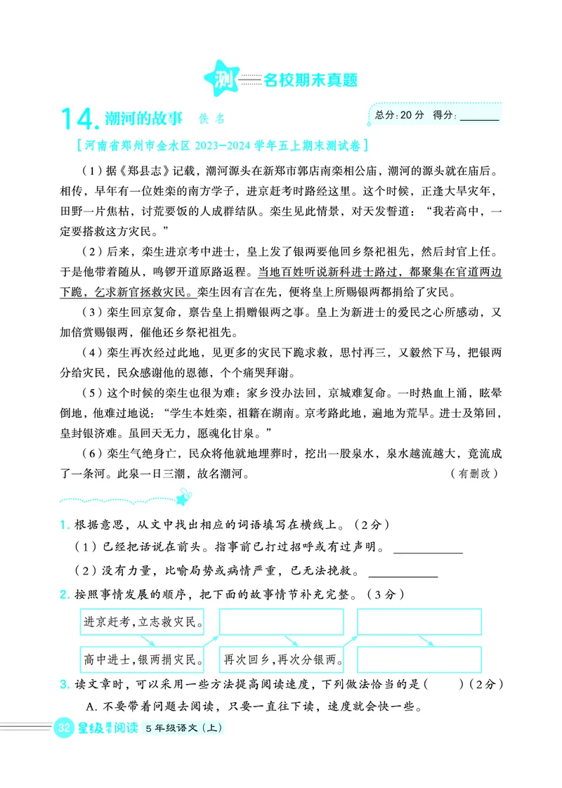 25秋 星级阅读 五年级语文上（R版）