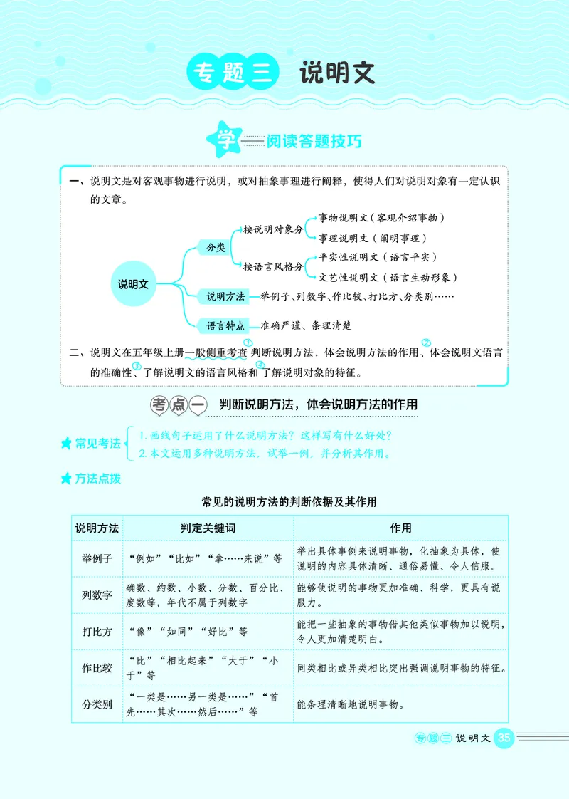 25秋 星级阅读 五年级语文上（R版）