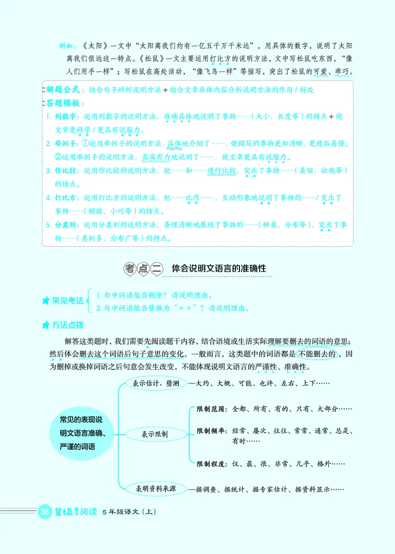 25秋 星级阅读 五年级语文上（R版）