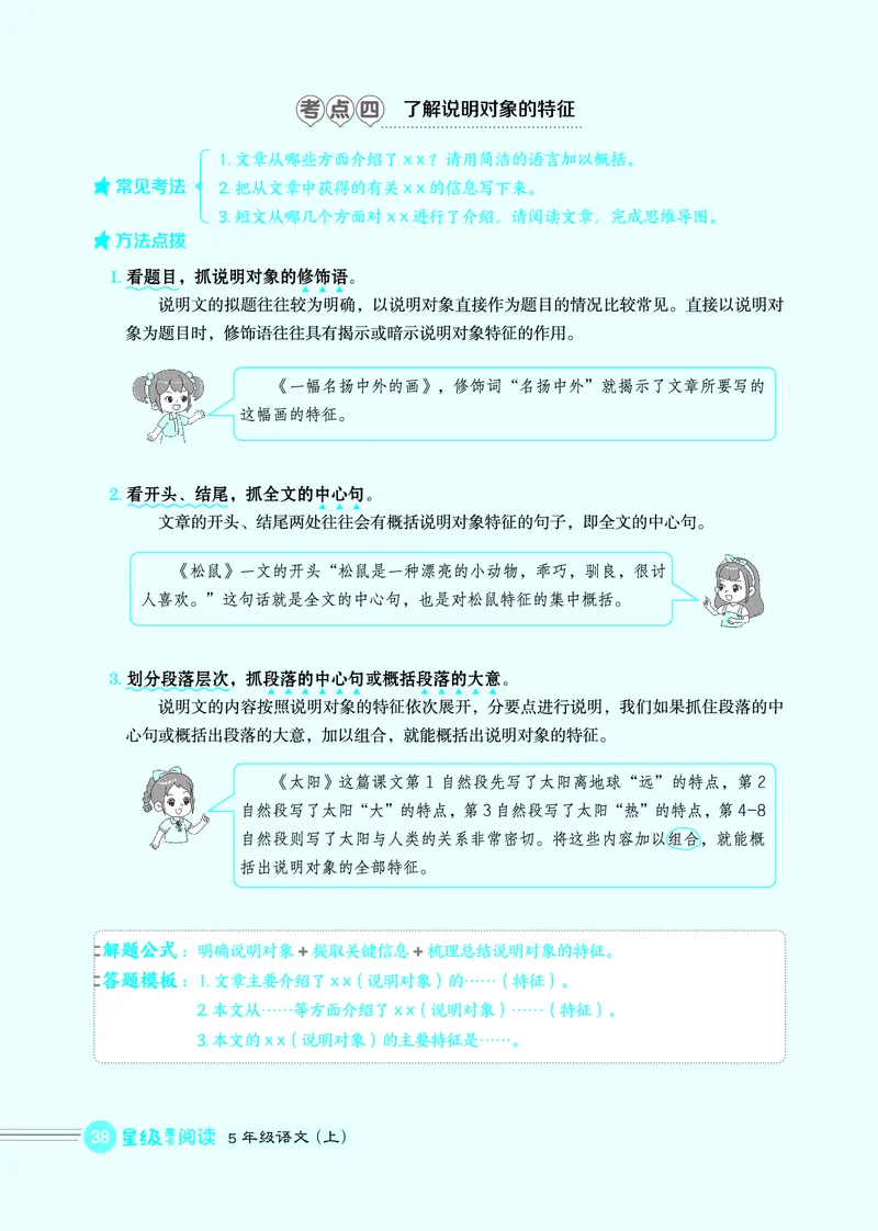 25秋 星级阅读 五年级语文上（R版）