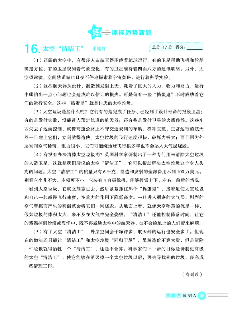 25秋 星级阅读 五年级语文上（R版）