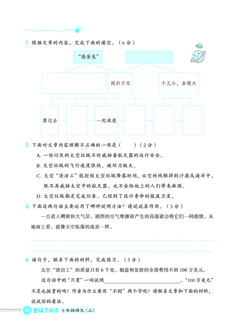 25秋 星级阅读 五年级语文上（R版）