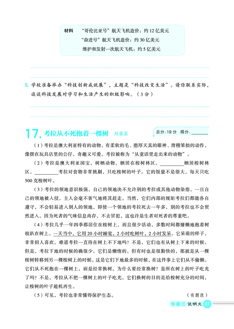 25秋 星级阅读 五年级语文上（R版）