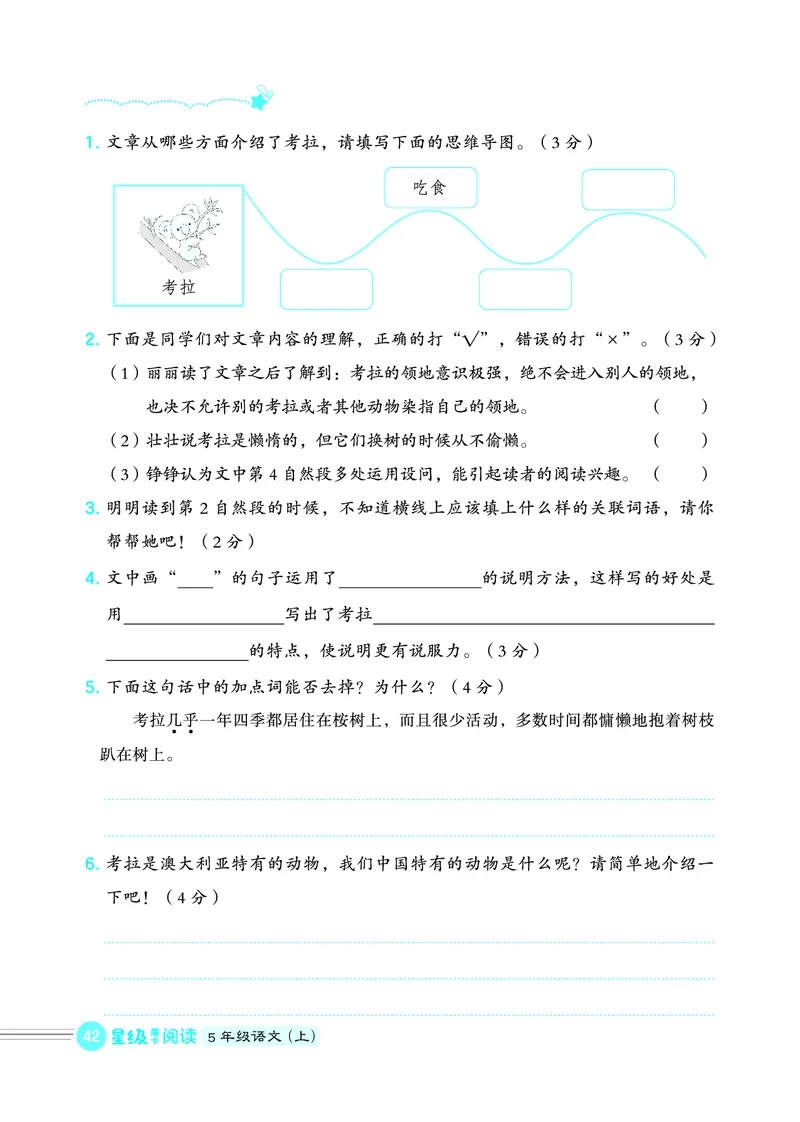 25秋 星级阅读 五年级语文上（R版）