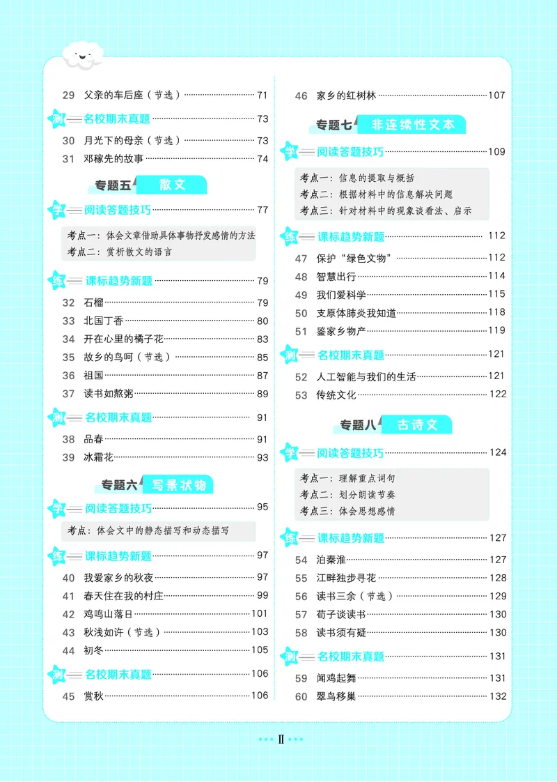 25秋 星级阅读 五年级语文上（R版）