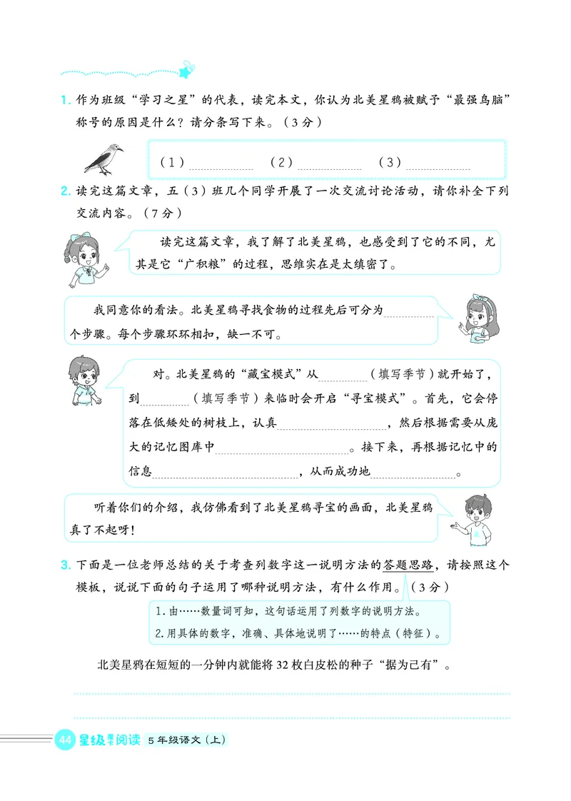 25秋 星级阅读 五年级语文上（R版）