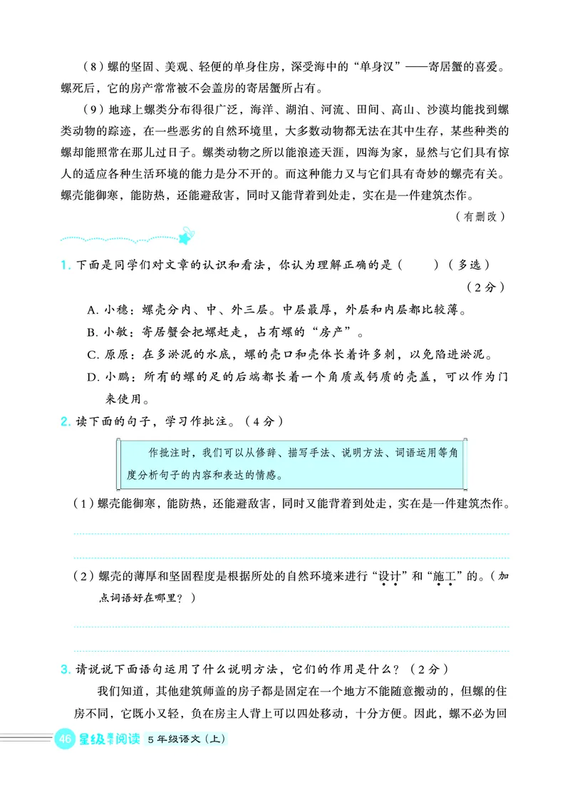 25秋 星级阅读 五年级语文上（R版）