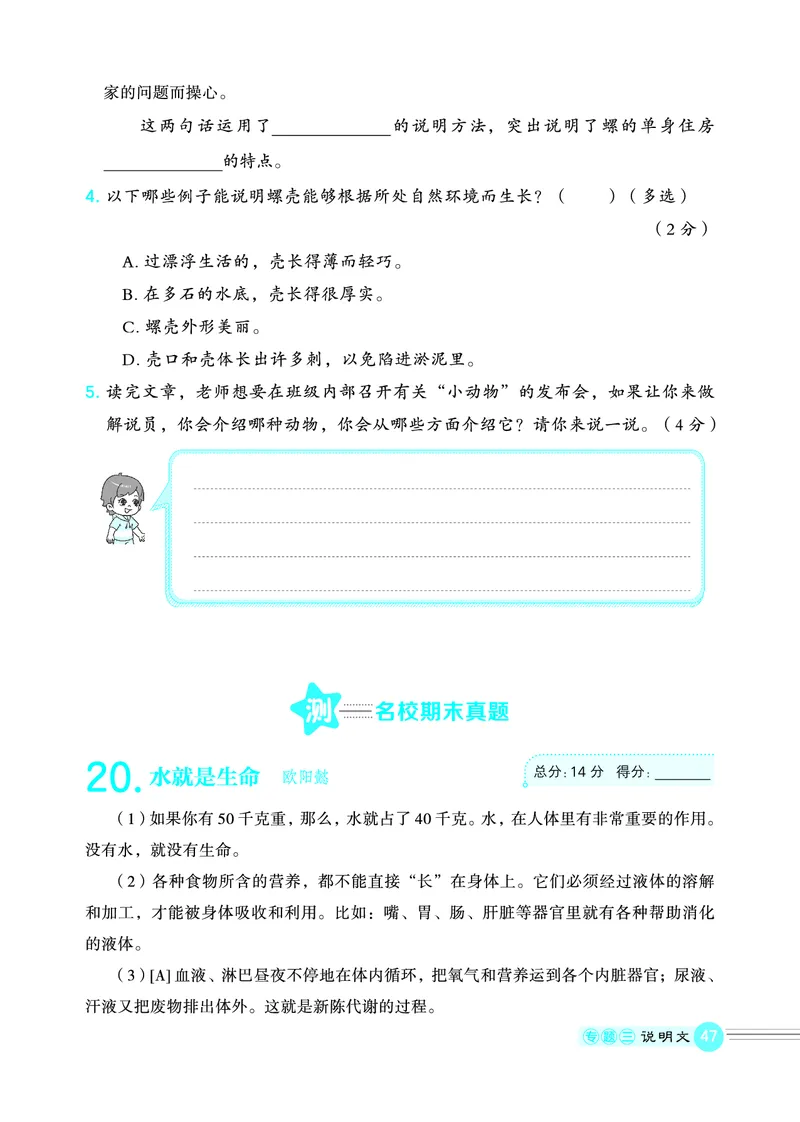 25秋 星级阅读 五年级语文上（R版）