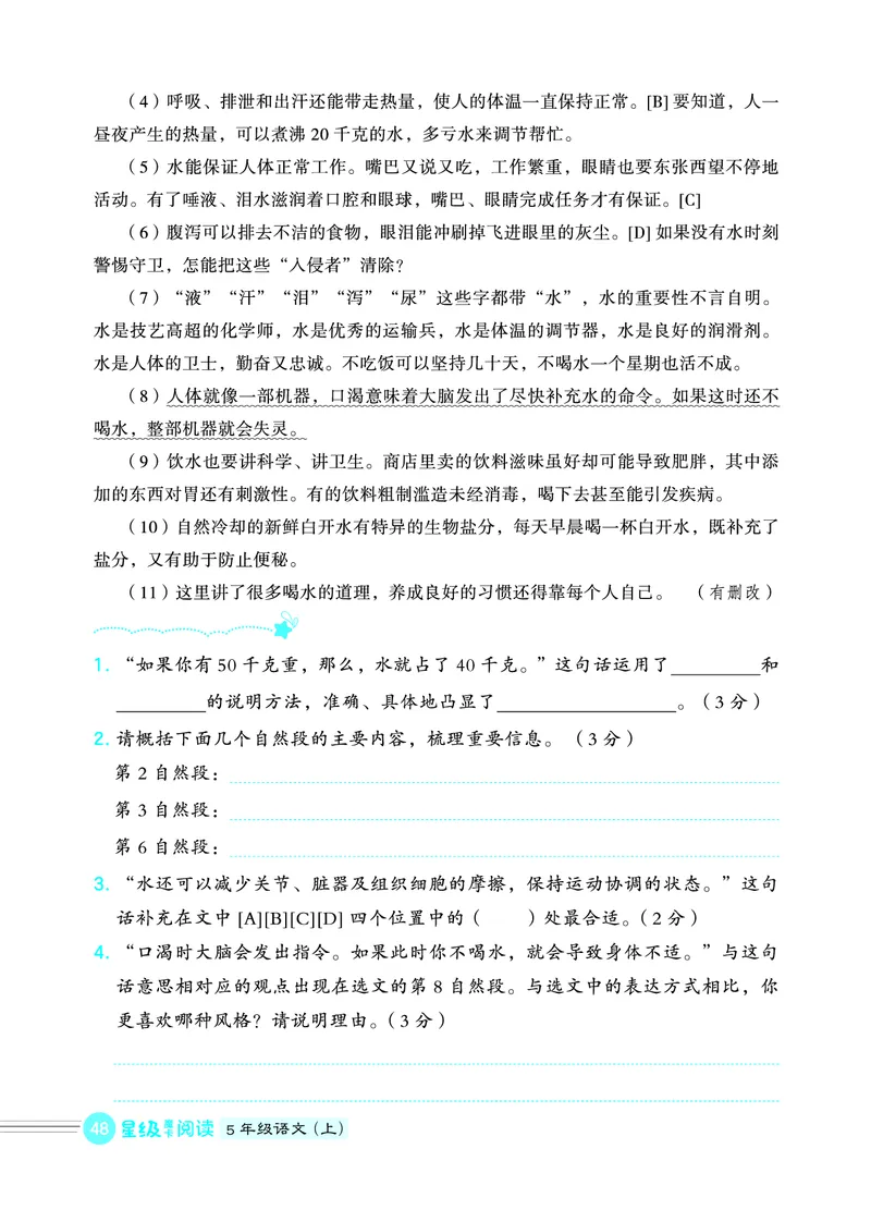 25秋 星级阅读 五年级语文上（R版）