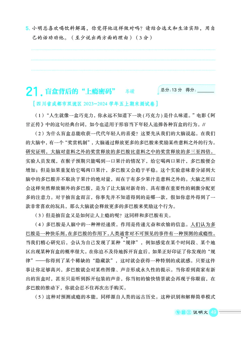 25秋 星级阅读 五年级语文上（R版）