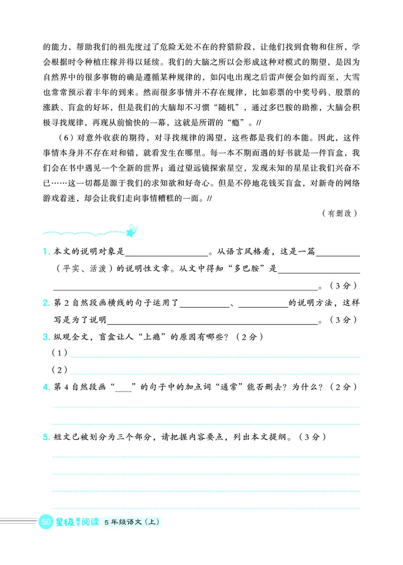 25秋 星级阅读 五年级语文上（R版）